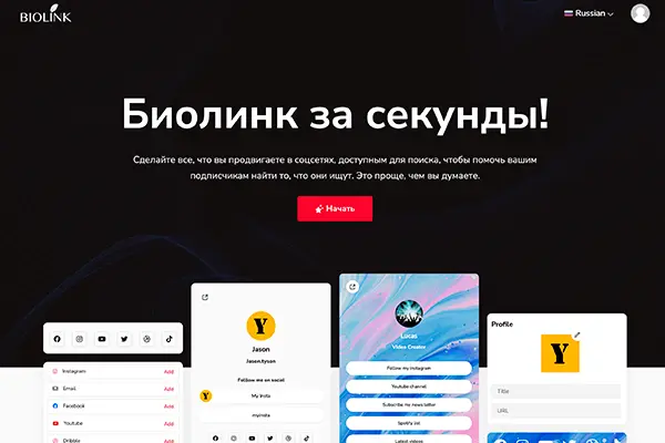 Biolink с QR